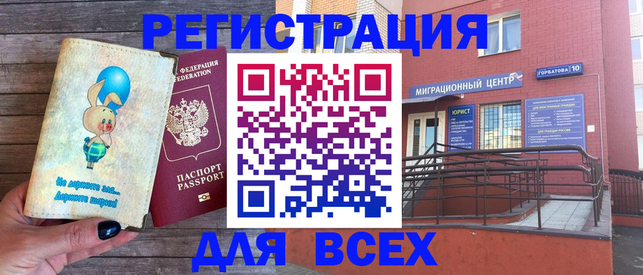прописка 2025 в Козловке